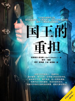 cover image of 国王的重担 (A King's Burden)
